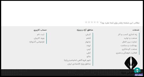  سامانه مجوز فعالیت اقتصادی مناطق آزاد freezones.ir